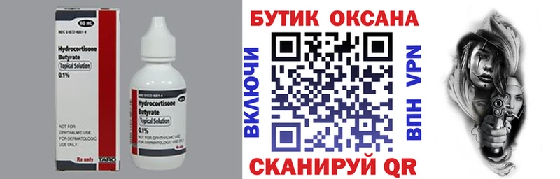 Бутират вода  Ивангород 
